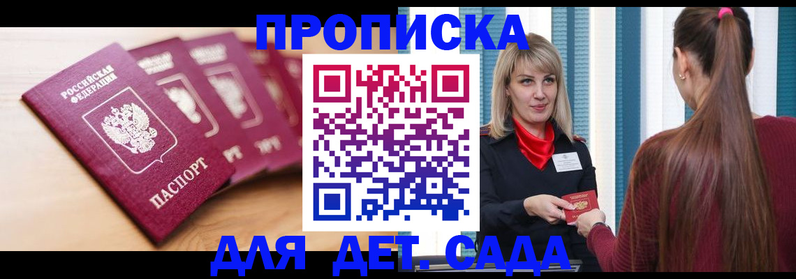 прописка законно в Кусе