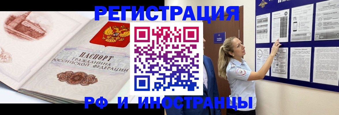 временная прописка в Кусе