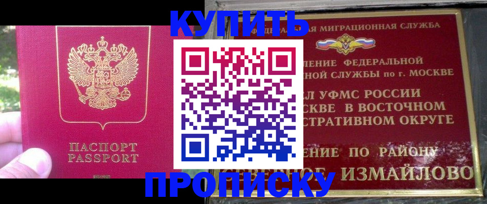 прописка паспорт в Кусе