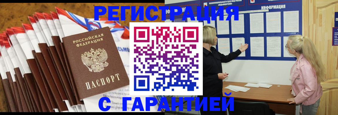 временная прописка в Кусе