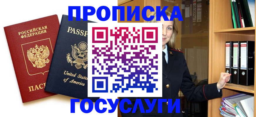 прописка для школы в Кусе