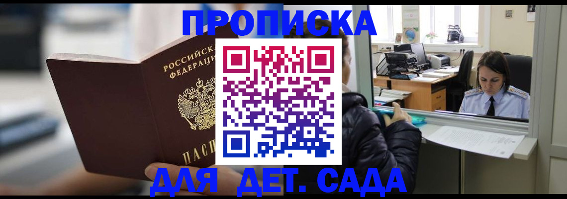временная прописка в Кусе