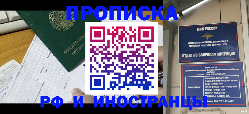 временная регистрация недорого в Кусе