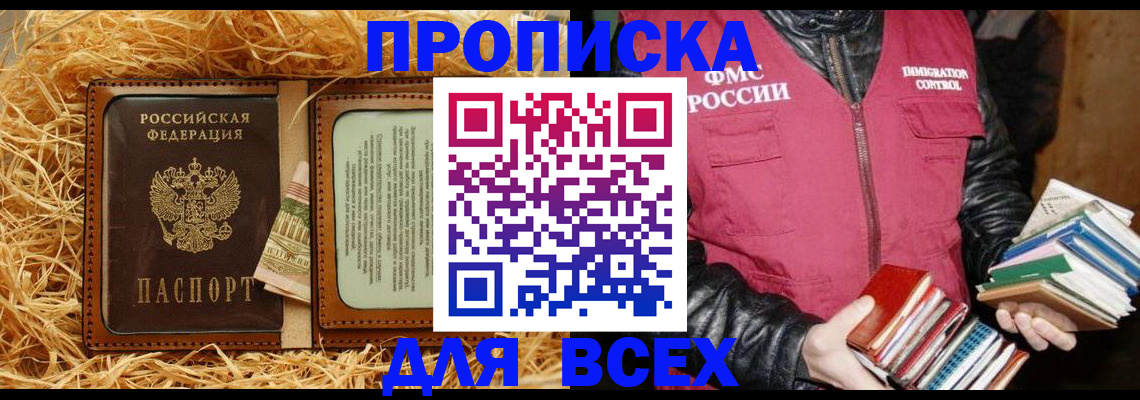 прописка для работы в Кусе