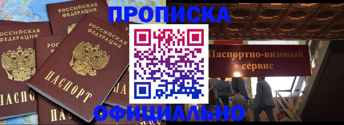 прописка от собственника в Кусе