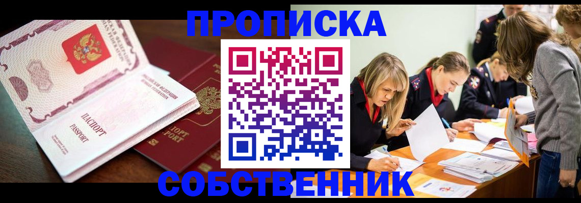 прописка для работы в Кусе
