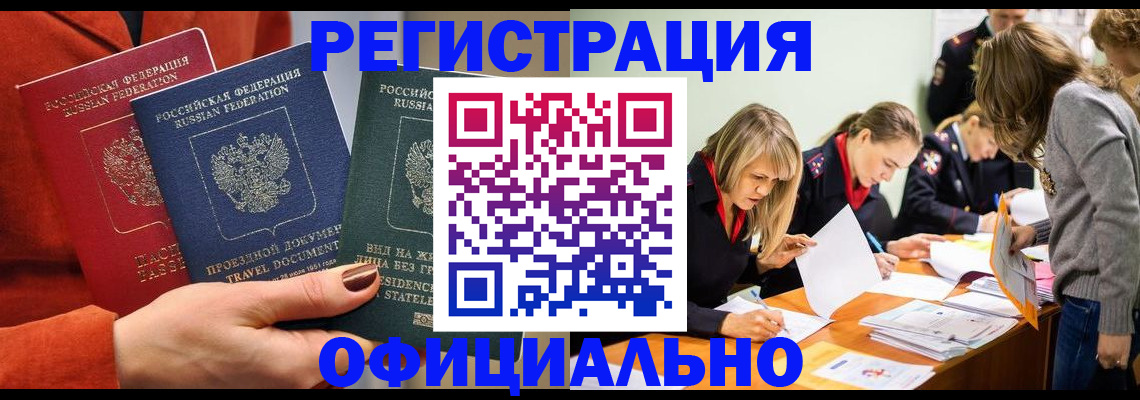 прописка для военкомата в Кусе