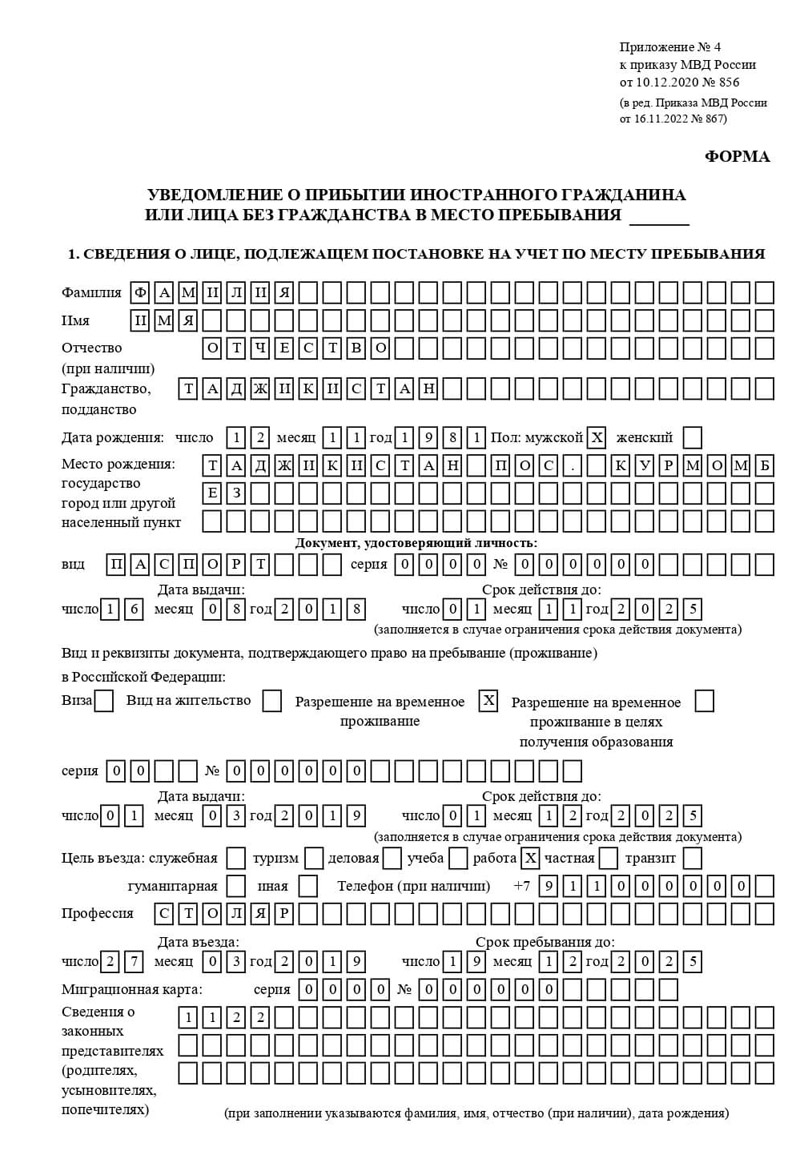 временная регистрация в Кусе